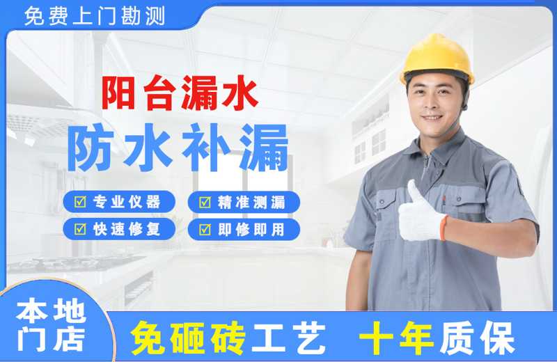 洛南阳台漏水维修